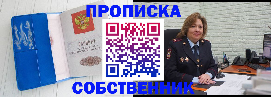 прописка законно в Рыбинске