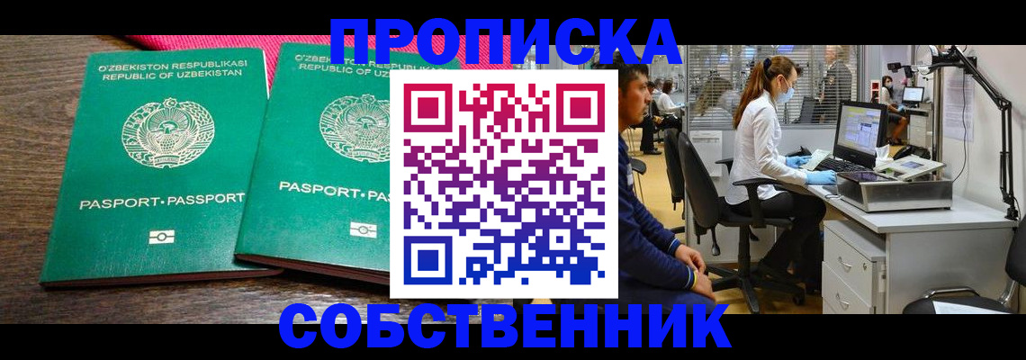 прописка регистрация в Рыбинске